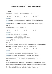 2024届山西省大同市高三上学期学情调研数学试题含答案