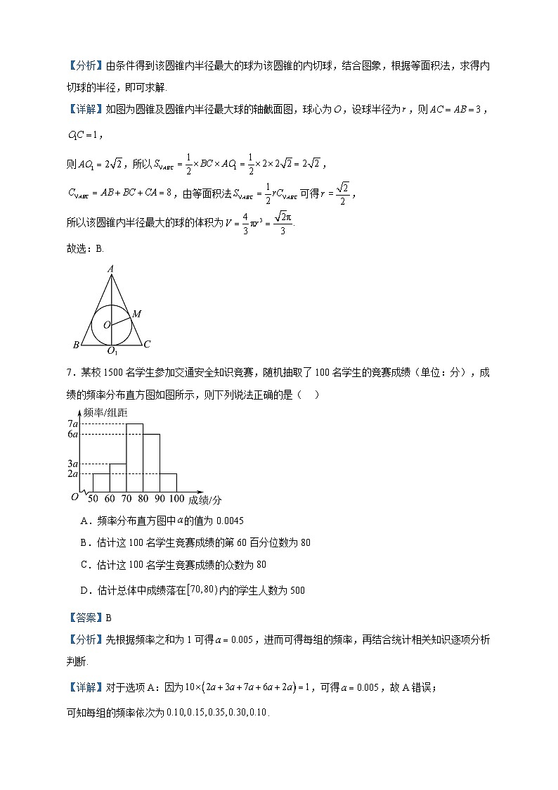 2024届山西省大同市高三上学期学情调研数学试题含答案03