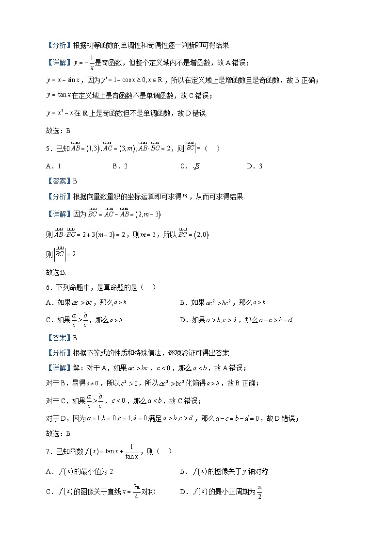 2023届江苏省扬州市高邮市高三上学期期初学情调研数学试题含答案第2页