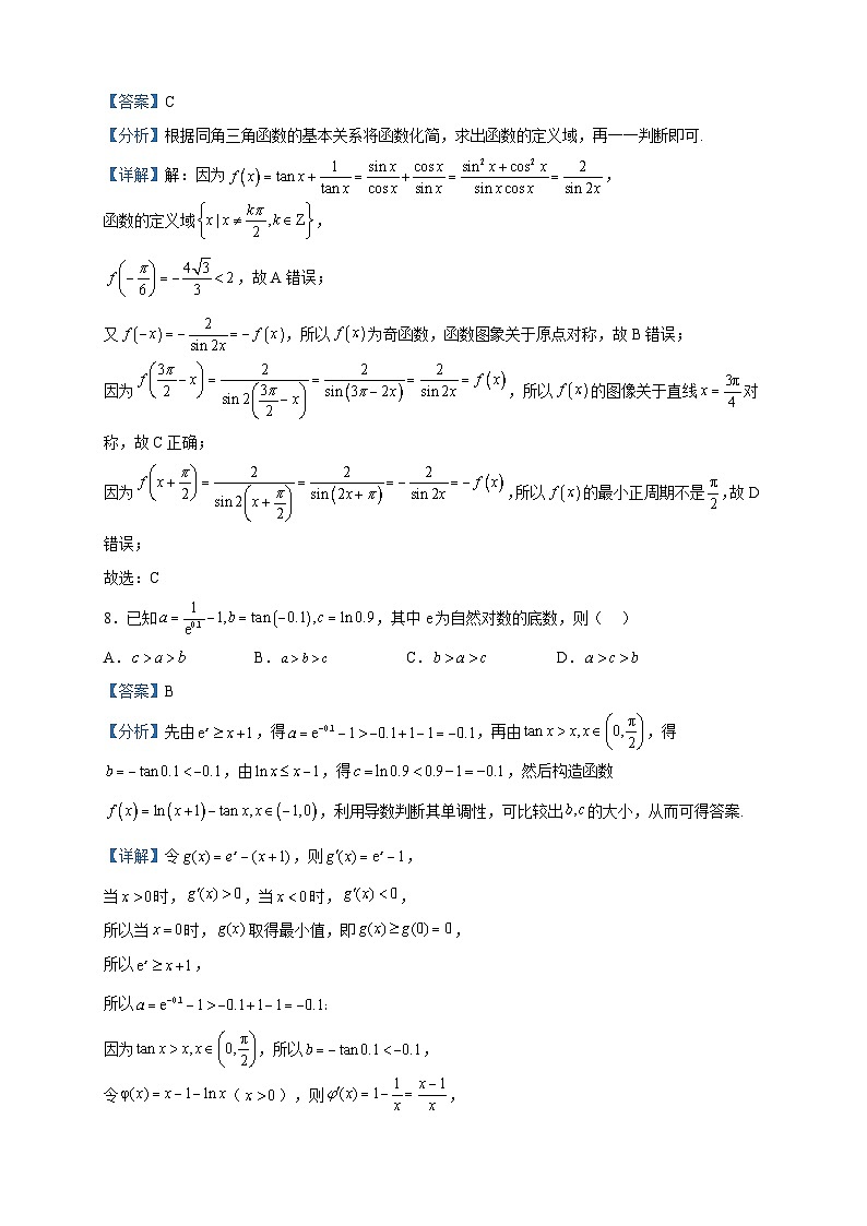 2023届江苏省扬州市高邮市高三上学期期初学情调研数学试题含答案第3页