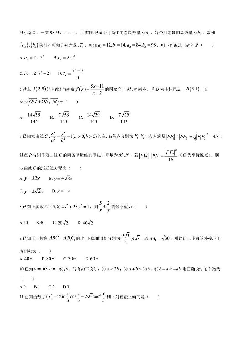 2023届湖北省华师大一附中新高考联盟高三下学期4月教学质量测评文科数学试题PDF版含答案第2页