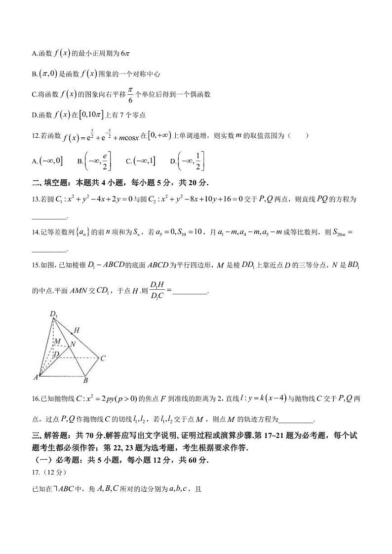 2023届湖北省华师大一附中新高考联盟高三下学期4月教学质量测评文科数学试题PDF版含答案第3页