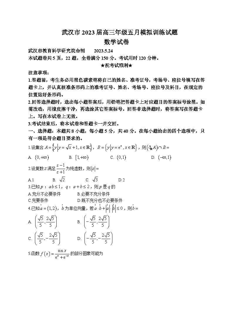 湖北省武汉市2023届高三5月模拟训练数学试题第1页