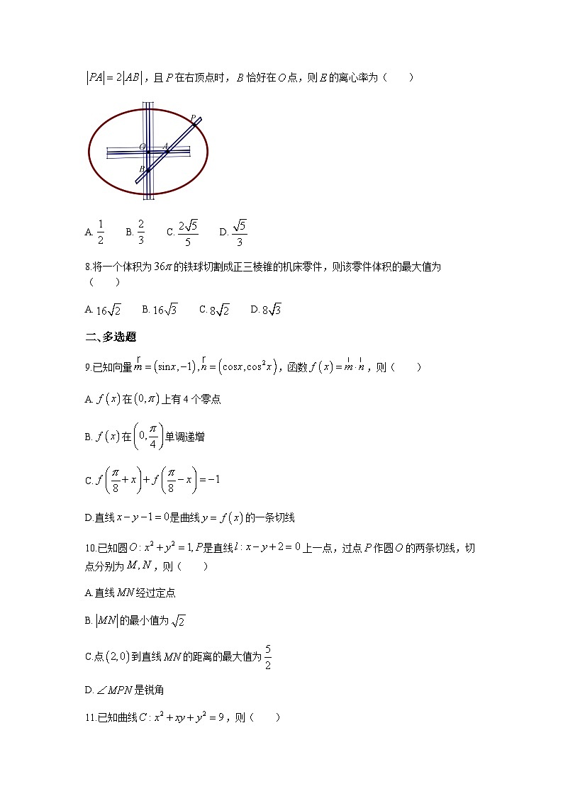 2022-2023学年效实中学高三下学期4月模拟数学试题（word版）第2页
