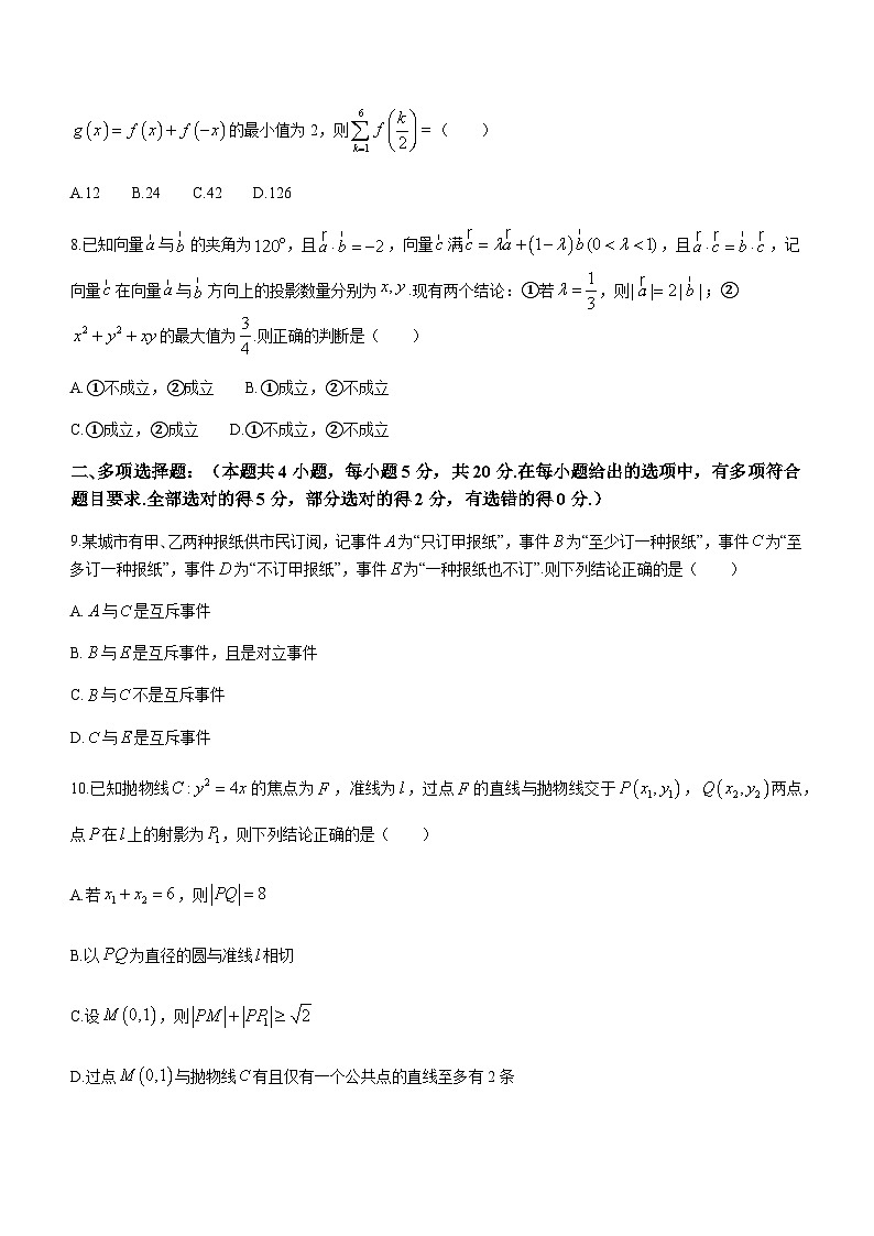 2023届辽宁省大连市高三下学期5月适应性测试数学试题含答案03