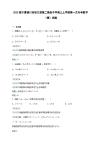 2023届宁夏银川市贺兰县第二高级中学高三上学期第一次月考数学（理）试题含解析