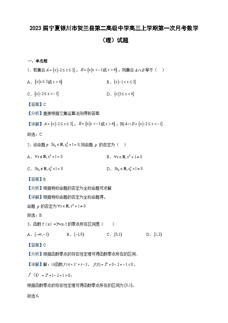 2023届宁夏银川市贺兰县第二高级中学高三上学期第一次月考数学（理）试题含解析01