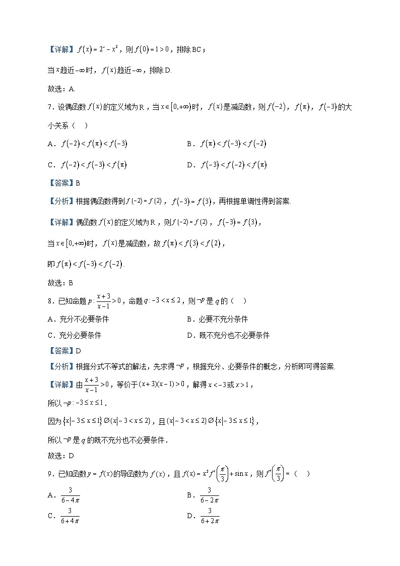 2023届宁夏银川市贺兰县第二高级中学高三上学期第一次月考数学（理）试题含解析03