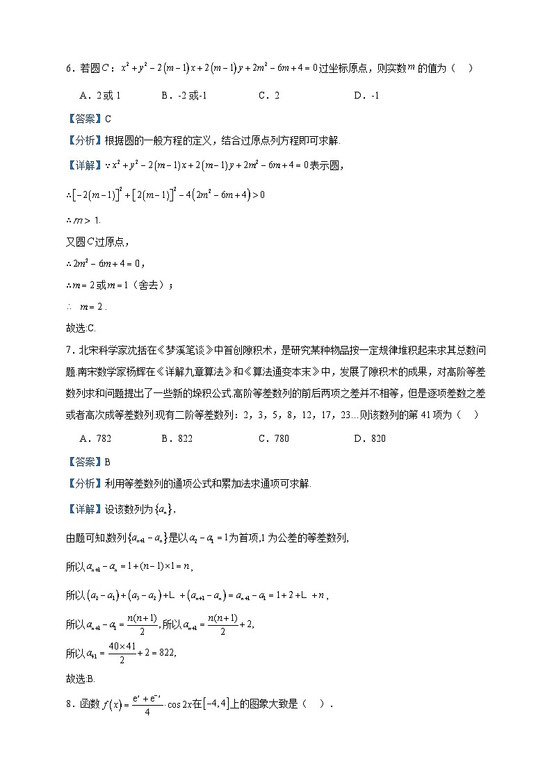 2023届四川省绵阳市绵阳南山中学实验学校高三上学期12月月考数学（理）试题含解析03