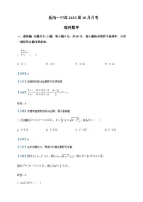 2023届四川省岳池县第一中学高三上学期10月月考数学（理）试题含解析