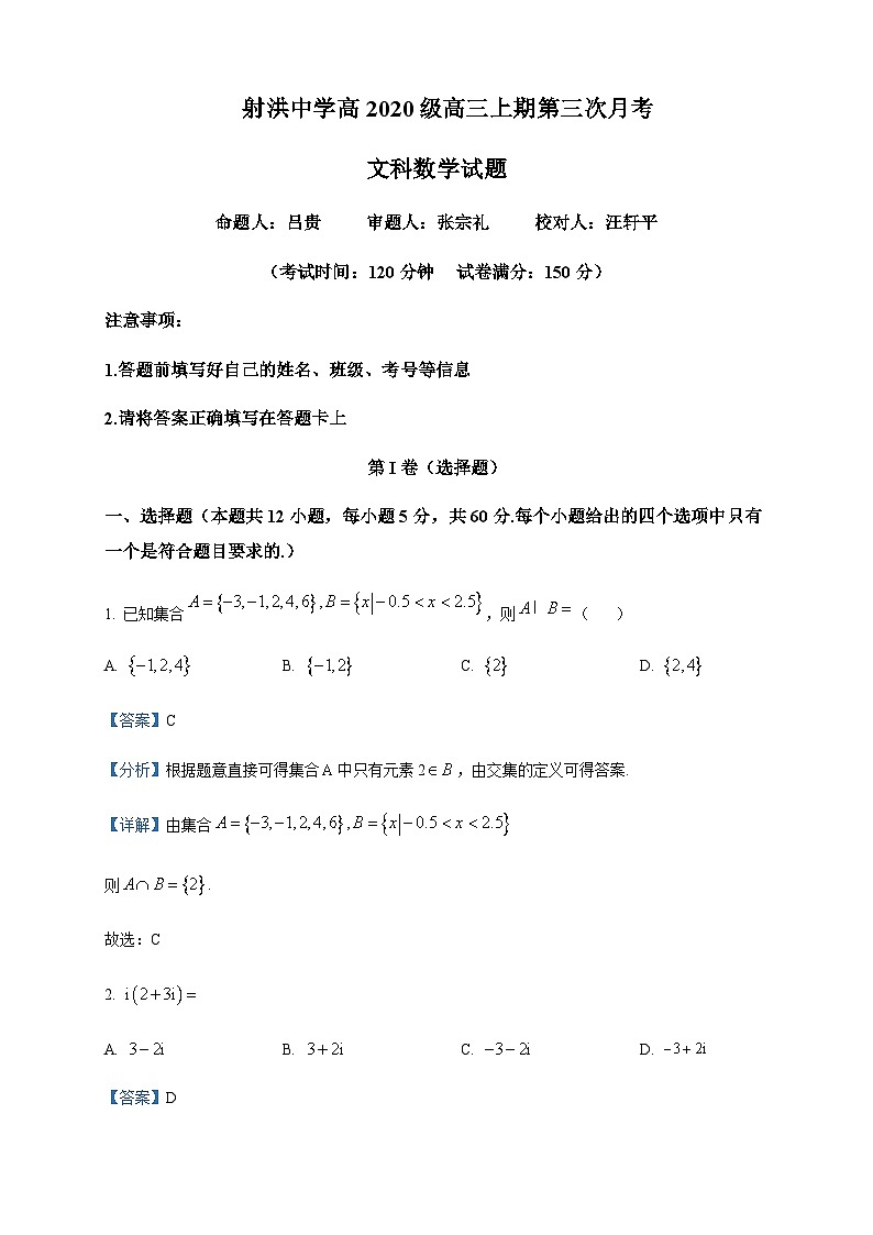 2023届四川省射洪中学校高三上学期第三次月考数学（文）试题含解析01