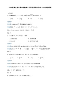 2024届重庆市巴蜀中学校高三上学期适应性月考（一）数学试题含解析