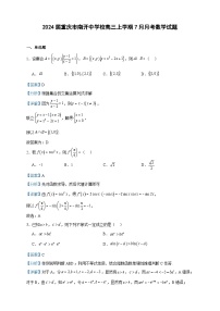 2024届重庆市南开中学校高三上学期7月月考数学试题含解析