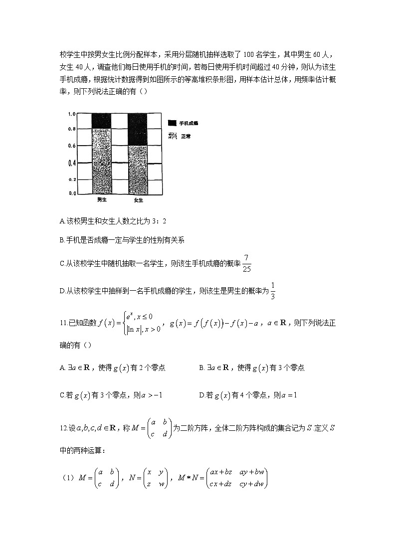 2024届重庆市南开中学校高三上学期7月月考数学试题含答案第3页