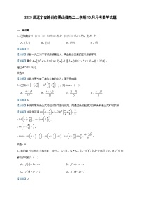 2023届辽宁省锦州市黑山县高三上学期10月月考数学试题含解析