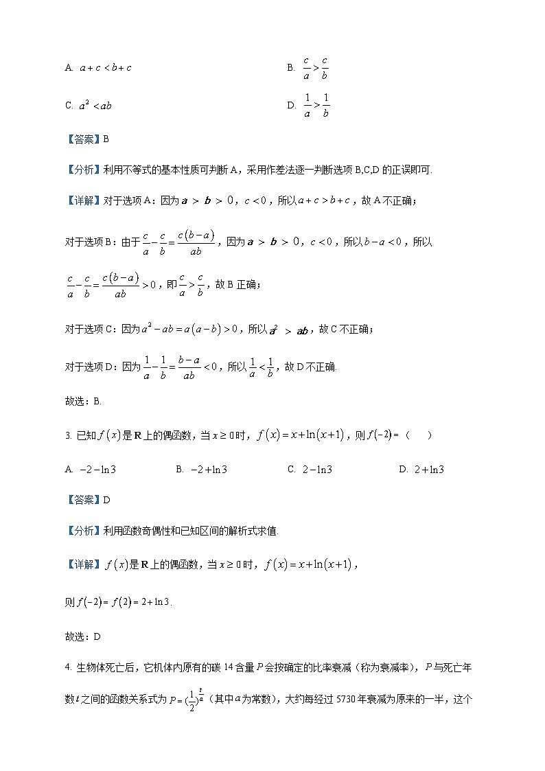 2023届重庆市渝北中学高三上学期9月月考数学试题含解析02