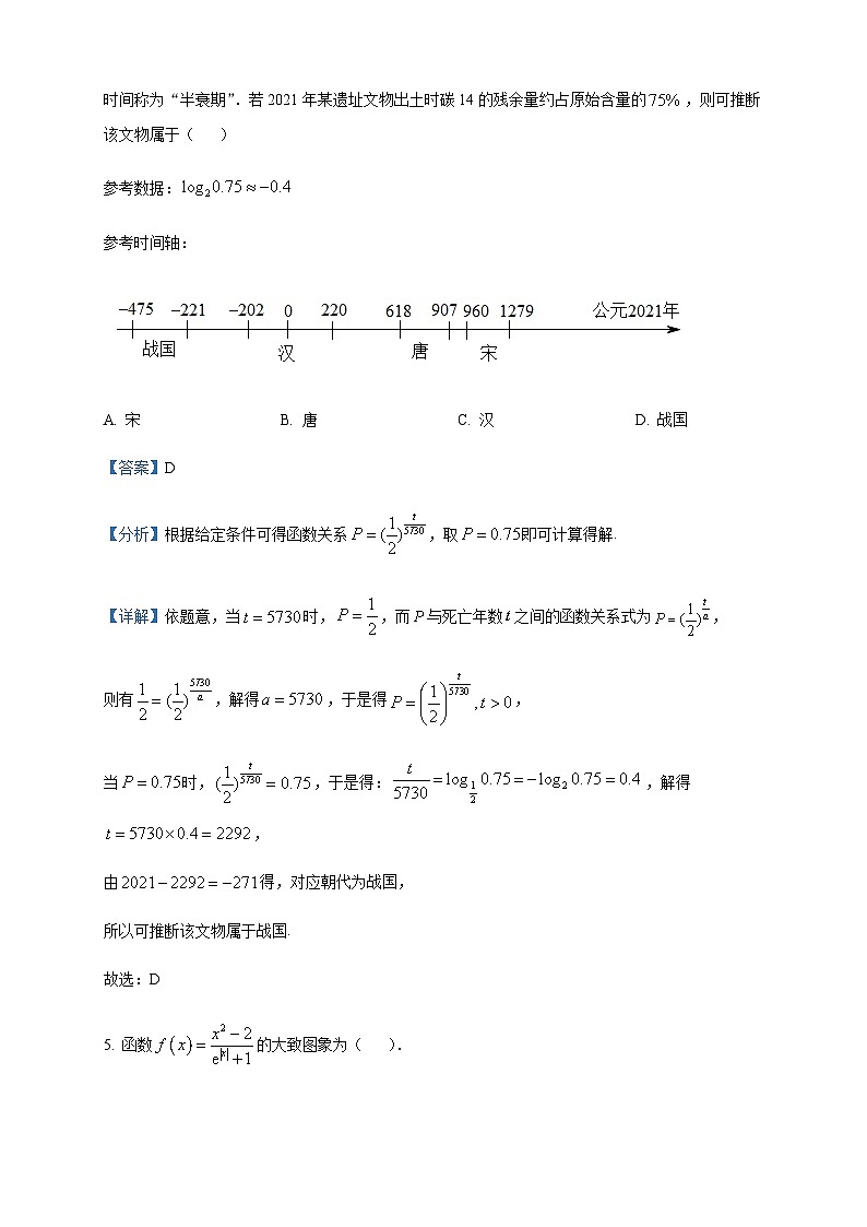 2023届重庆市渝北中学高三上学期9月月考数学试题含解析03