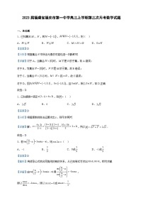2023届福建省福安市第一中学高三上学期第三次月考数学试题含解析