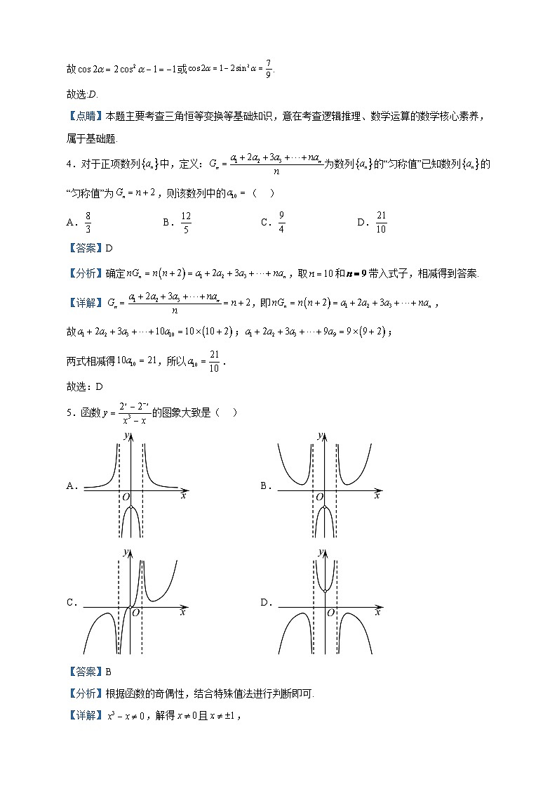 2023届福建省福安市第一中学高三上学期第三次月考数学试题含解析第2页
