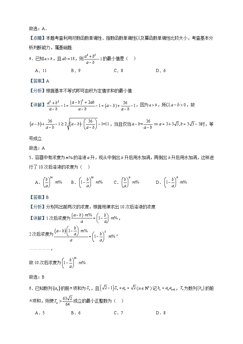 2023届海南省海口市海口中学高三上学期10月月考数学试题（A卷）含解析02