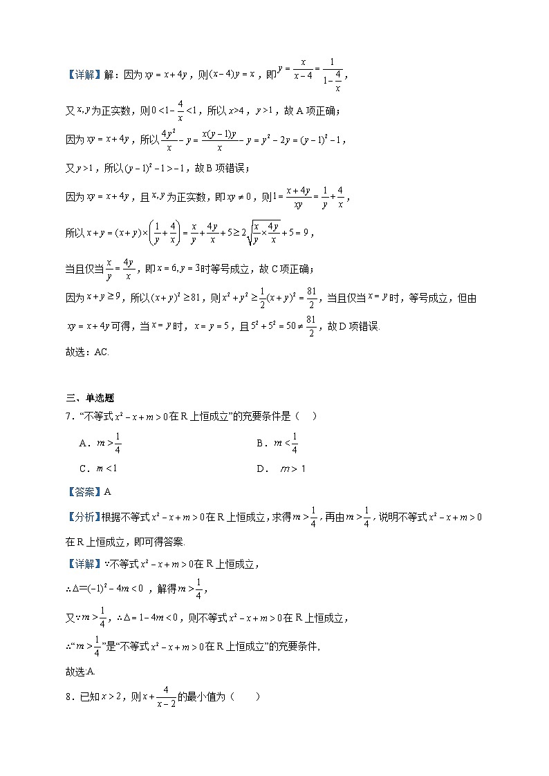 2023届河北省石家庄北华中学高三上学期10月月考数学试题含解析03