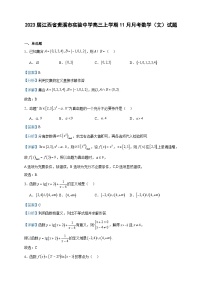 2023届江西省贵溪市实验中学高三上学期11月月考数学（文）试题含解析