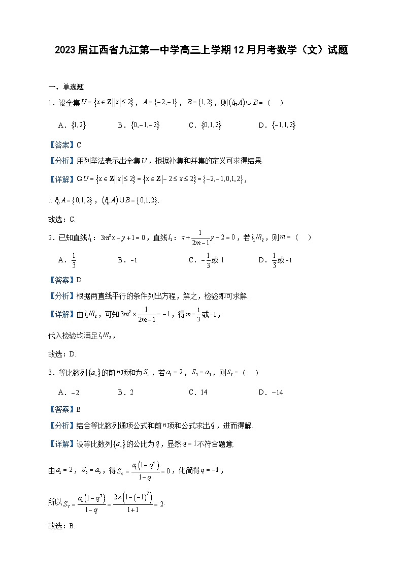 2023届江西省九江第一中学高三上学期12月月考数学（文）试题含解析01