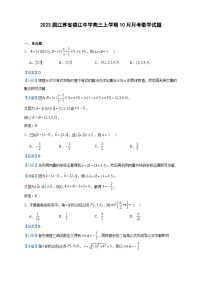 2023届江苏省镇江中学高三上学期10月月考数学试题含解析