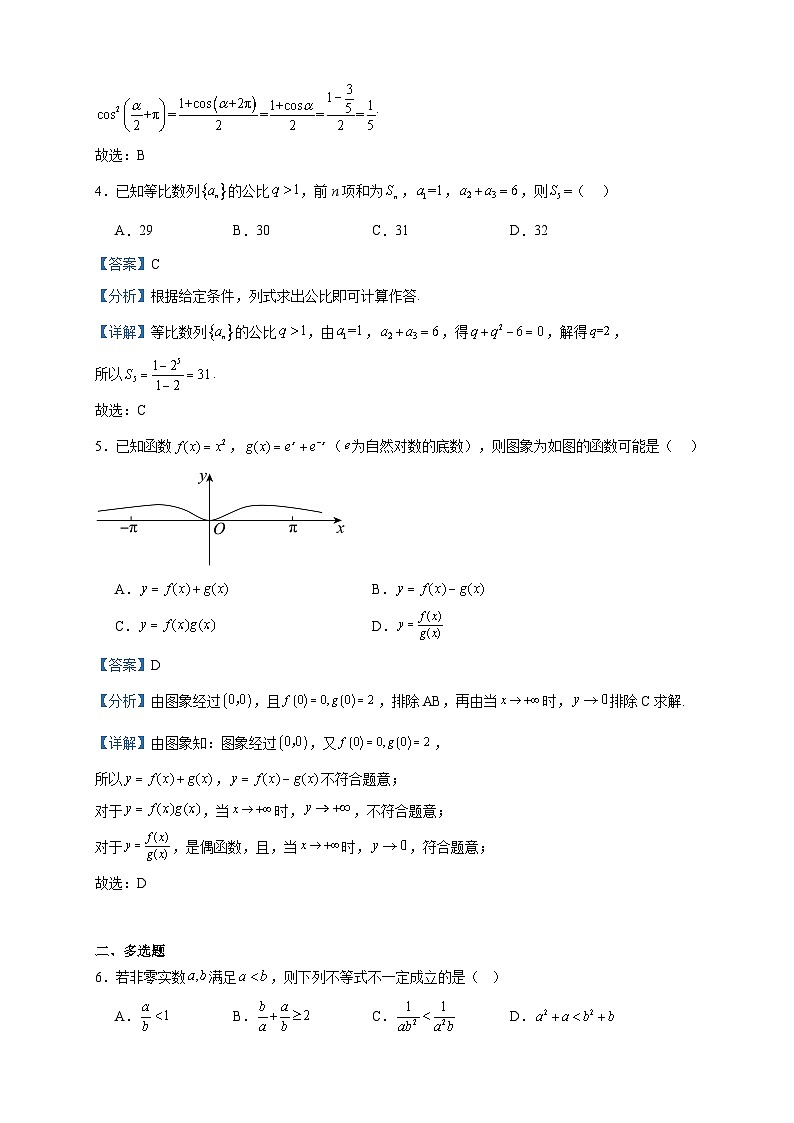 2023届江苏省镇江中学高三上学期10月月考数学试题含解析第2页