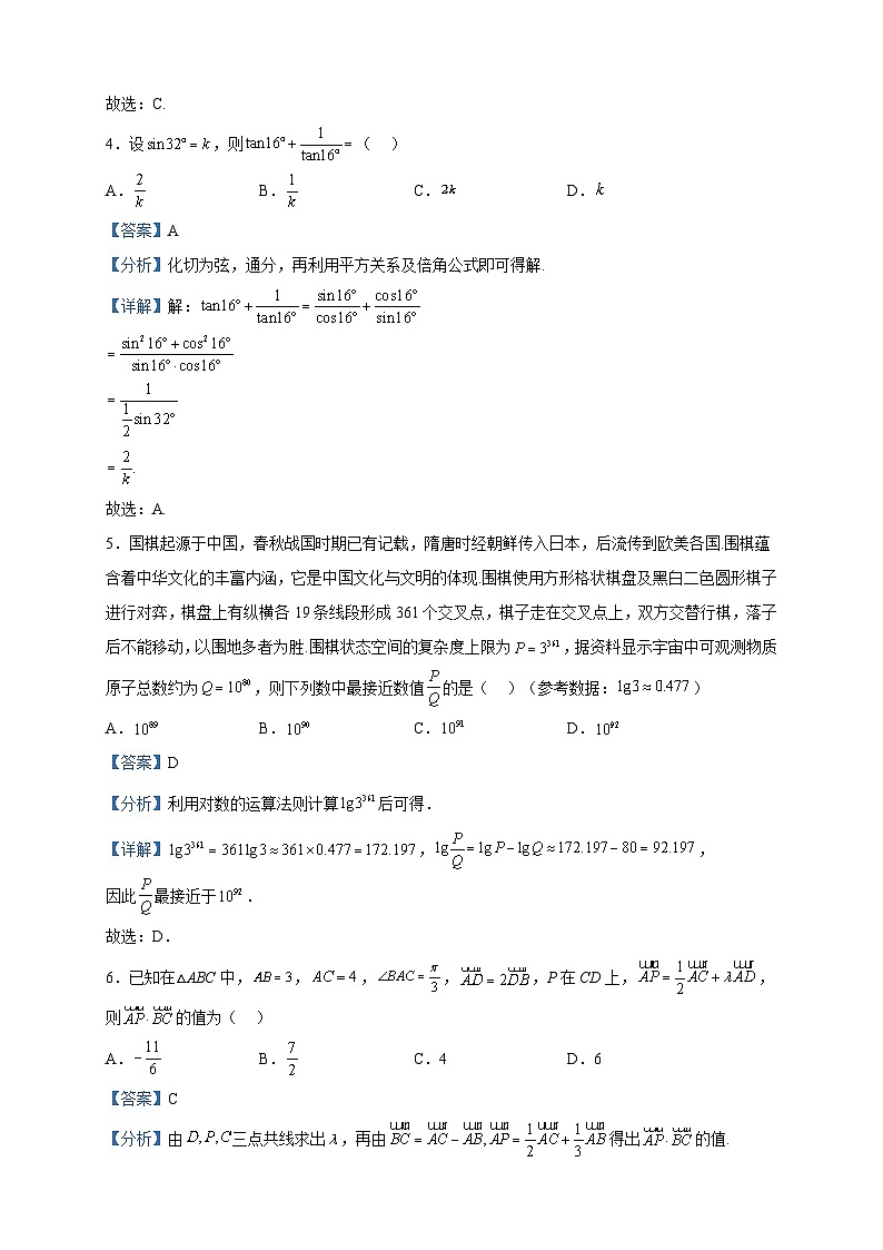 2023届福建省泉州市晋江市养正中学高三上学期第二次月考数学试题含解析02