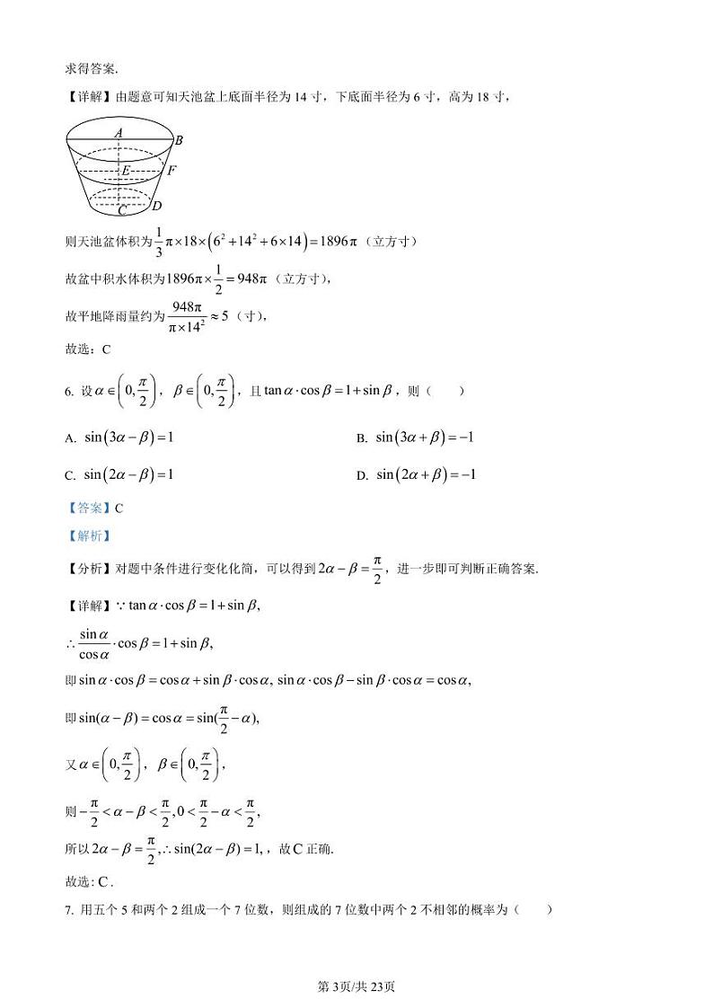 云南师大附中2024届高考适应性月考卷（一）数学答案和解析第3页