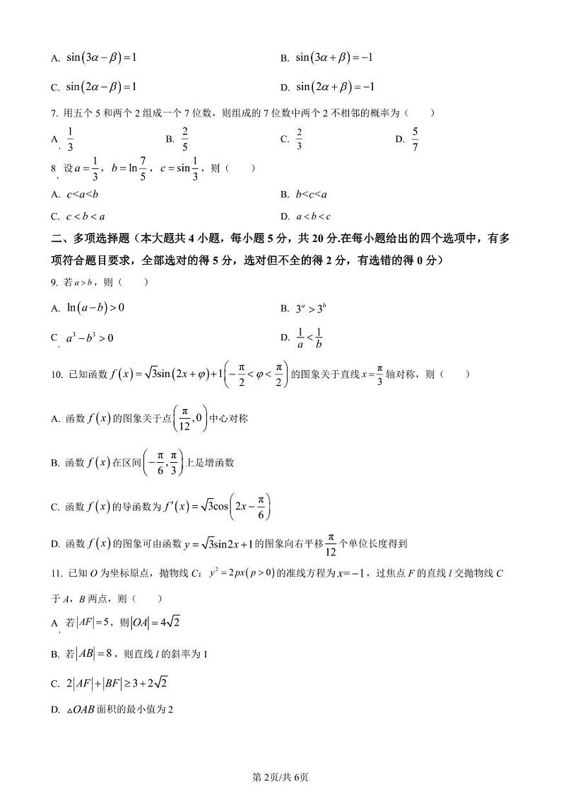 云南师大附中2024届高考适应性月考卷（一）数学第2页