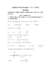2024届重庆市南开中学校高三上学期7月月考数学试题PDF版含答案