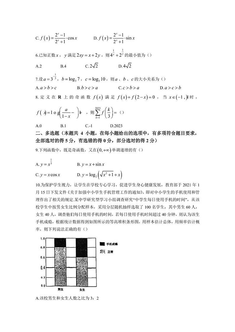 2024届重庆市南开中学校高三上学期7月月考数学试题PDF版含答案第2页