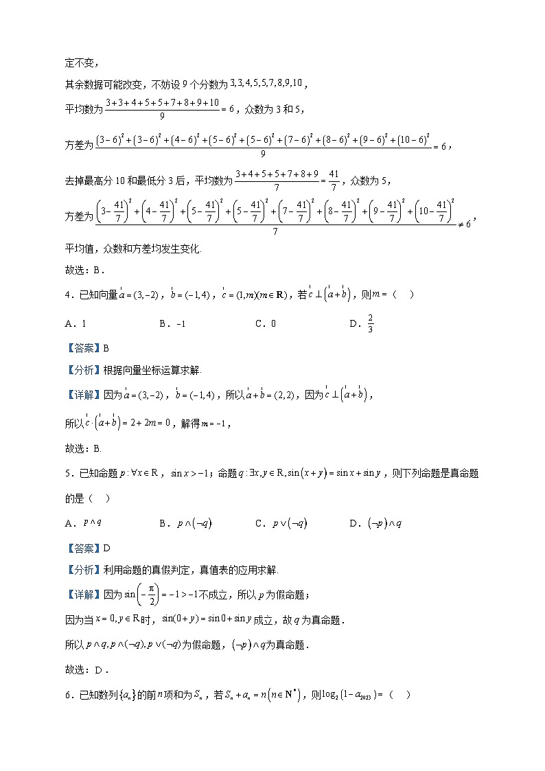 2023届陕西省榆林市绥德中学高三下学期4月月考数学（文）试题含解析02