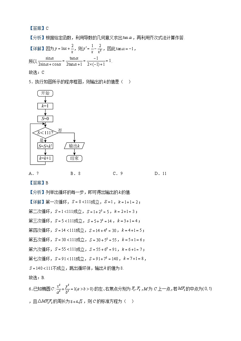 2023届陕西省宝鸡中学高三月考（七）数学（文）试题含解析02