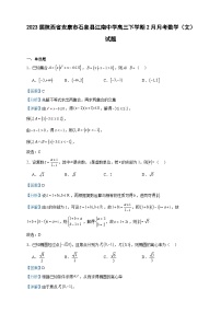 2023届陕西省安康市石泉县江南中学高三下学期2月月考数学（文）试题含解析