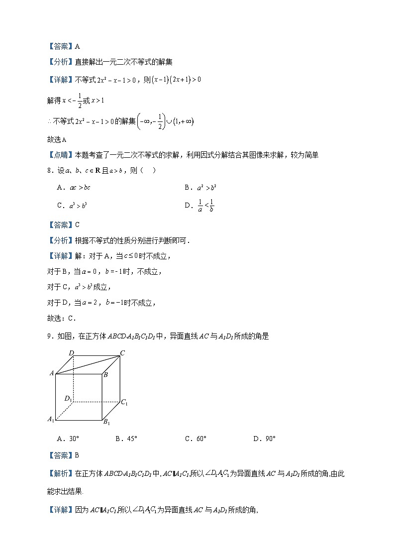 2023届湖南省永州市江华县高三下学期2月月考数学试题含解析03