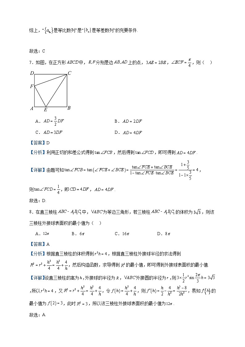 2023届河北省保定市安国中学等3校高三下学期3月月考数学试题含解析第3页