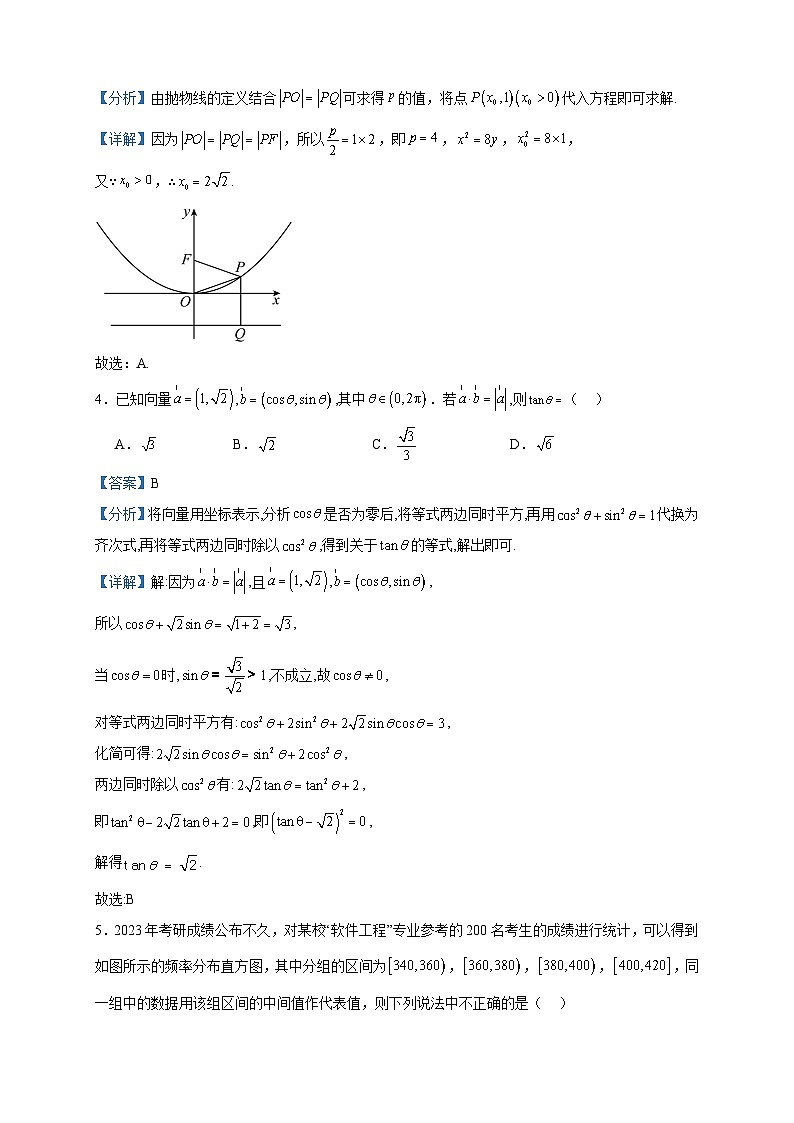 2023届河北省石家庄部分重点高中高三下学期3月月考数学试题含解析02