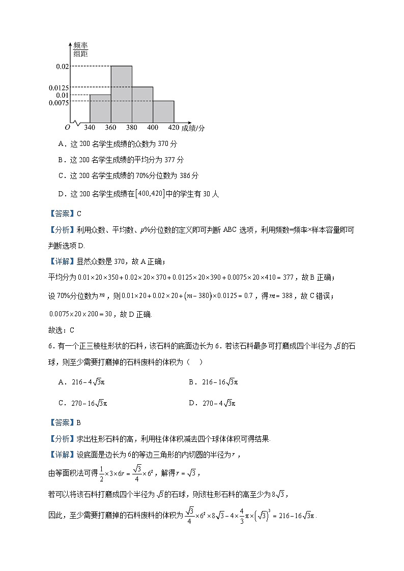 2023届河北省石家庄部分重点高中高三下学期3月月考数学试题含解析03