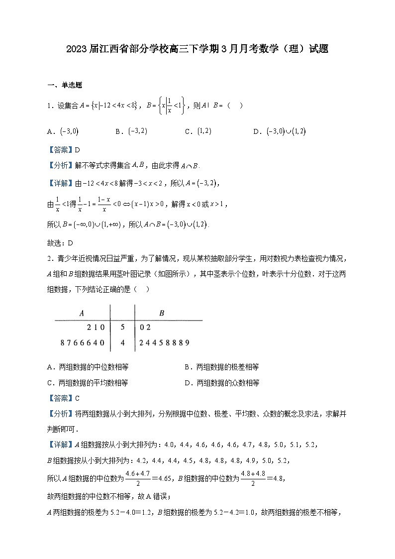 2023届江西省部分学校高三下学期3月月考数学（理）试题含解析第1页