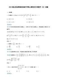 2023届江西省贵溪市实验中学高三第四次月考数学（文）试题含解析