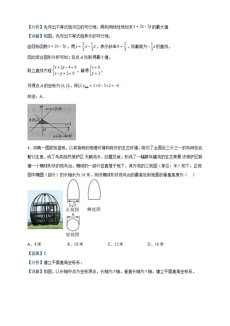 2023届江西省贵溪市实验中学高三第四次月考数学（文）试题含解析第2页