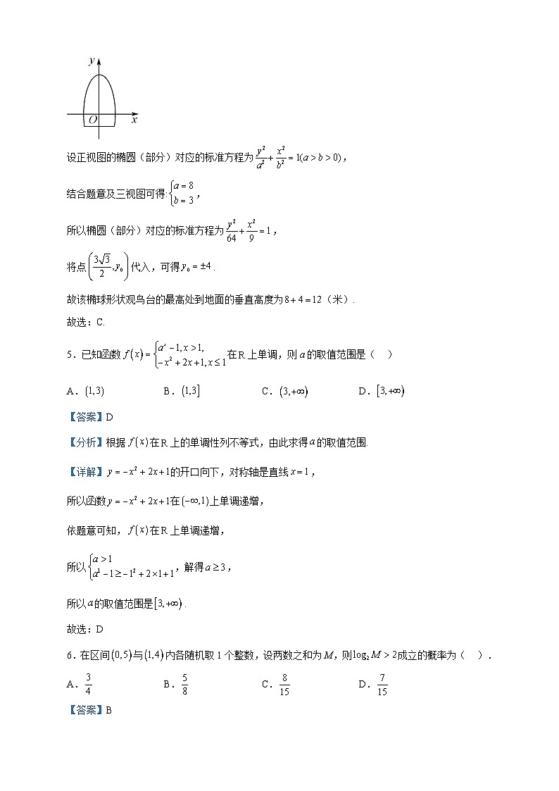 2023届江西省贵溪市实验中学高三第四次月考数学（文）试题含解析第3页