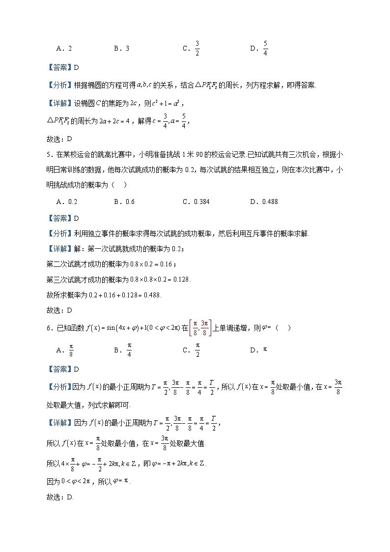2023届江西省南昌市等4地高三下学期7月月考数学试题含解析第2页