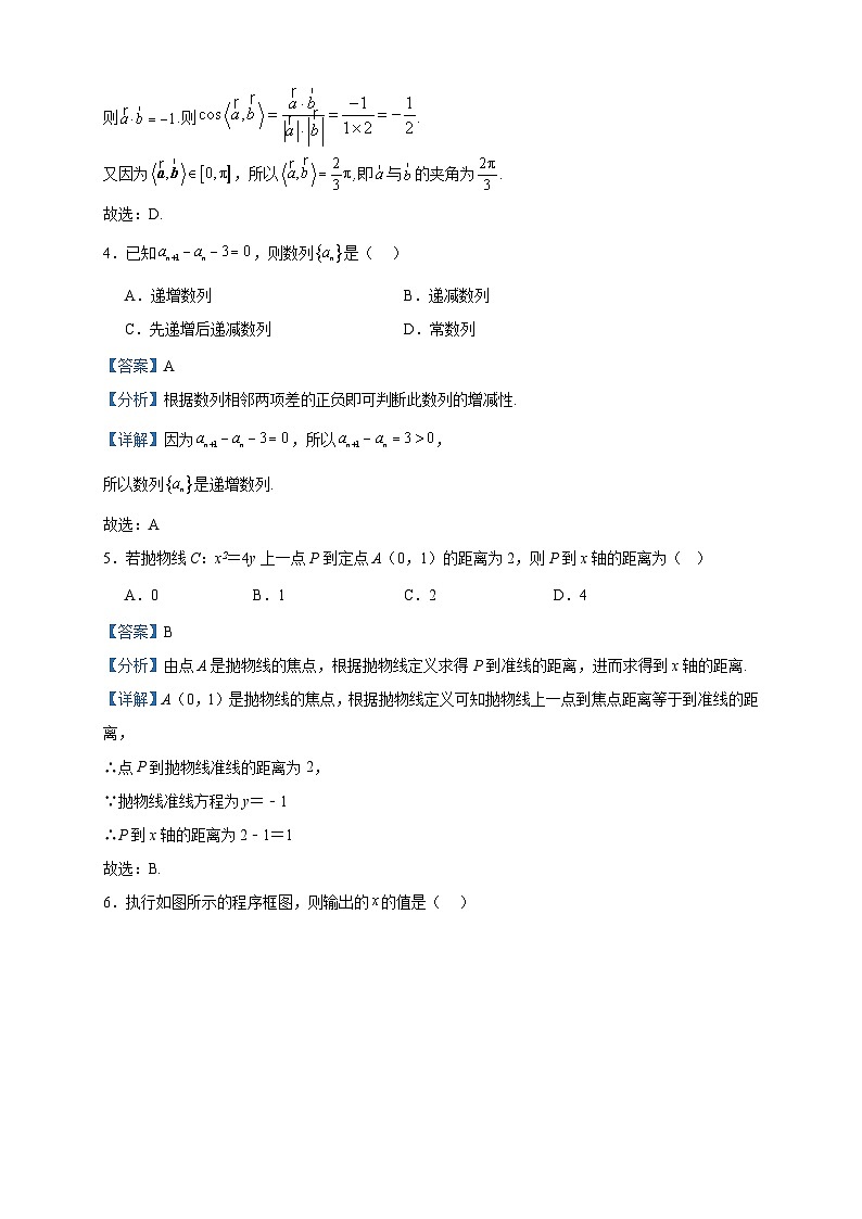 2023届新疆乌鲁木齐市第101中学高三下学期2月月考数学（理）试题含解析02