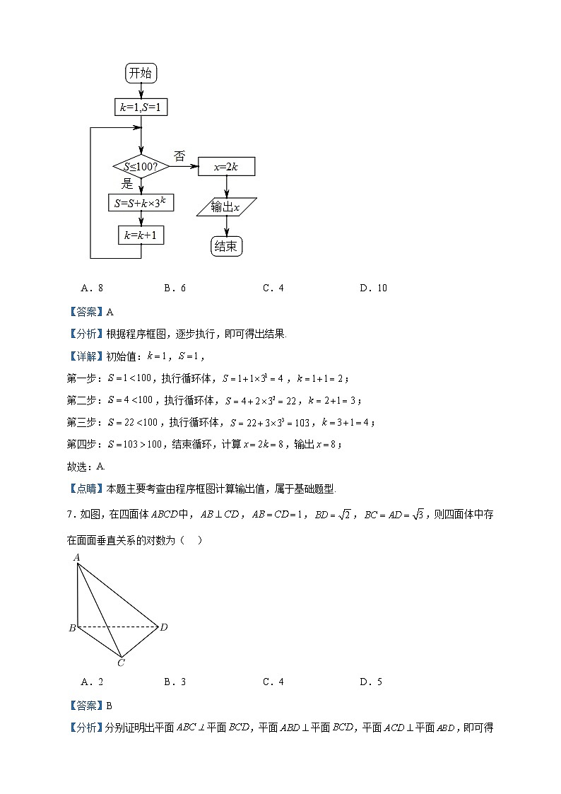 2023届新疆乌鲁木齐市第101中学高三下学期2月月考数学（理）试题含解析03