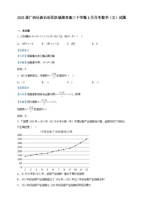 2023届广西壮族自治区防城港市高三下学期4月月考数学（文）试题含解析
