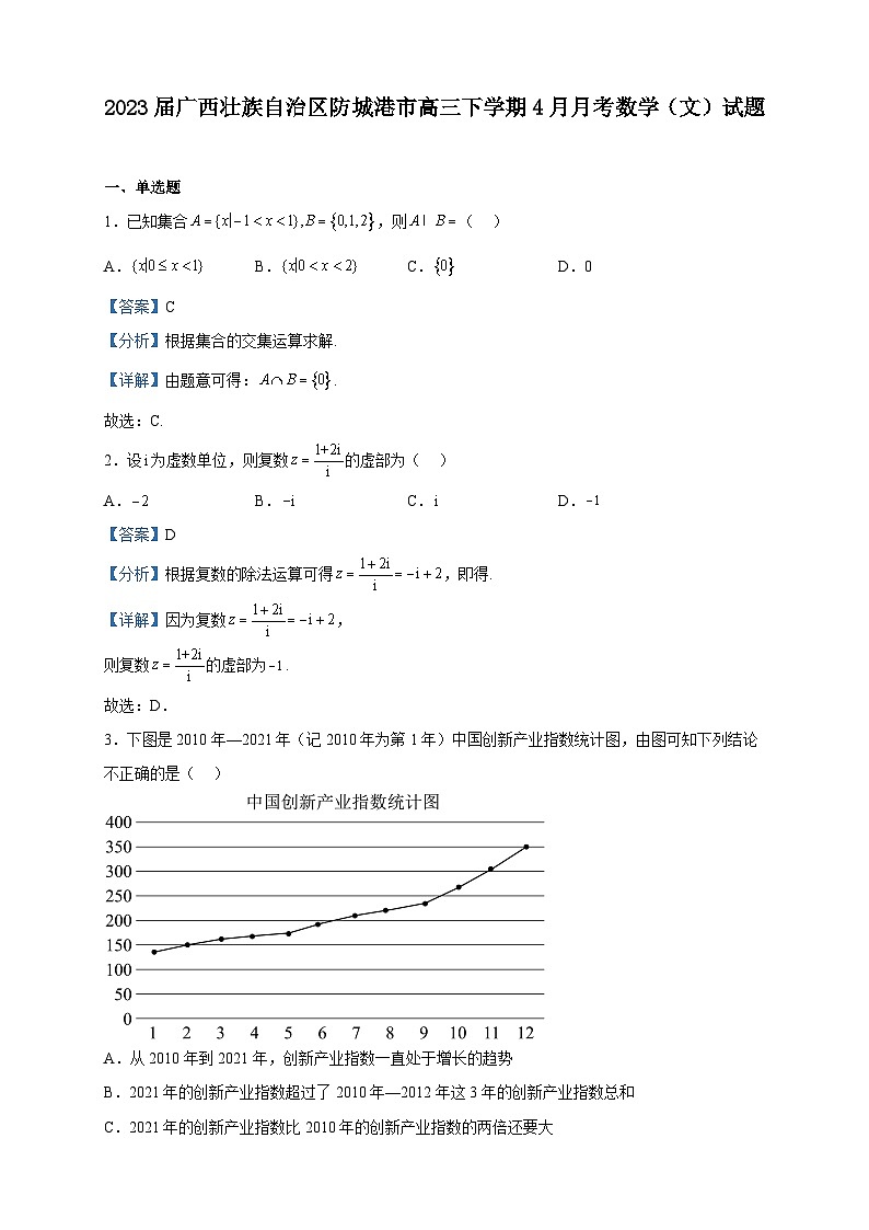 2023届广西壮族自治区防城港市高三下学期4月月考数学（文）试题含解析第1页
